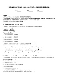 江苏省南京市六校联考2023-2024学年九上物理期末经典模拟试题含答案