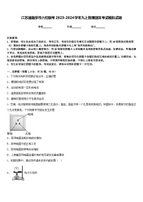 江苏省南京市六校联考2023-2024学年九上物理期末考试模拟试题含答案