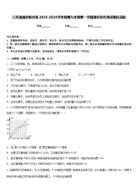 江苏省南京联合体2023-2024学年物理九年级第一学期期末综合测试模拟试题含答案