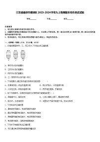 江苏省南京市建邺区2023-2024学年九上物理期末综合测试试题含答案