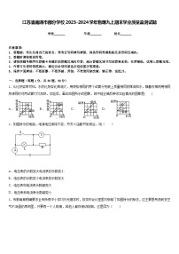 江苏省南通市部分学校2023-2024学年物理九上期末学业质量监测试题含答案