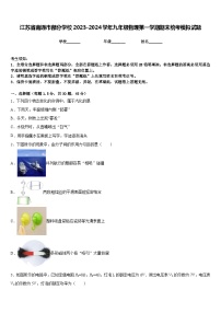 江苏省南通市部分学校2023-2024学年九年级物理第一学期期末统考模拟试题含答案