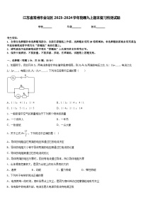 江苏省常州市金坛区2023-2024学年物理九上期末复习检测试题含答案