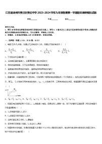 江苏省徐州市贾汪区贾庄中学2023-2024学年九年级物理第一学期期末调研模拟试题含答案