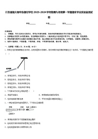 江苏省扬大附中东部分学校2023-2024学年物理九年级第一学期期末学业质量监测试题含答案