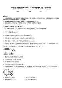 江苏省江阴市青阳片2023-2024学年物理九上期末联考试题含答案