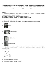 江苏省泰州市兴化市2023-2024学年物理九年级第一学期期末质量跟踪监视模拟试题含答案