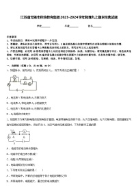 江苏省无锡市积余教育集团2023-2024学年物理九上期末经典试题含答案