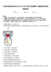 江苏省无锡市锡山区东亭片八校2023-2024学年九年级物理第一学期期末教学质量检测模拟试题含答案