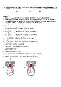 江苏省无锡市宜兴市丁蜀区2023-2024学年九年级物理第一学期期末调研模拟试题含答案