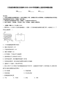 江苏省苏州姑苏区五校联考2023-2024学年物理九上期末统考模拟试题含答案