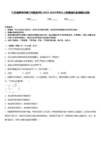 江苏省泰州市靖江外国语学校2023-2024学年九上物理期末监测模拟试题含答案