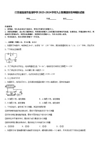 江苏省盐城市盐城中学2023-2024学年九上物理期末统考模拟试题含答案