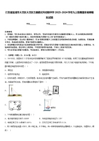 江苏省盐城市大丰区大丰区万盈镇沈灶初级中学2023-2024学年九上物理期末调研模拟试题含答案