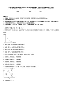 江苏省淮安市淮阴区2023-2024学年物理九上期末学业水平测试试题含答案