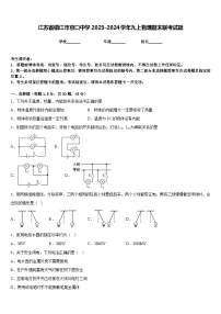 江苏省镇江市京口中学2023-2024学年九上物理期末联考试题含答案