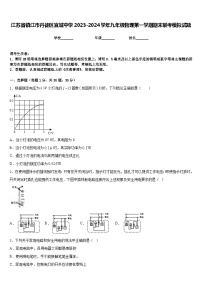 江苏省镇江市丹徒区宜城中学2023-2024学年九年级物理第一学期期末联考模拟试题含答案