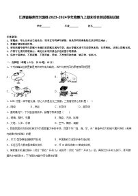 江西省赣州市兴国县2023-2024学年物理九上期末综合测试模拟试题含答案