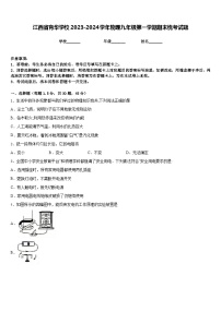 江西省育华学校2023-2024学年物理九年级第一学期期末统考试题含答案