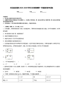 河北省故城县2023-2024学年九年级物理第一学期期末联考试题含答案