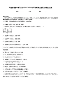 河南省信阳市第九中学2023-2024学年物理九上期末监测模拟试题含答案