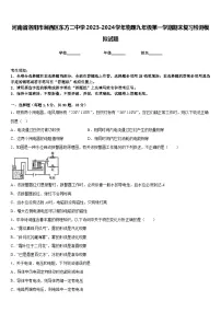 河南省洛阳市涧西区东方二中学2023-2024学年物理九年级第一学期期末复习检测模拟试题含答案