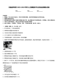 河南省邓州市2023-2024学年九上物理期末学业质量监测模拟试题含答案