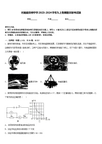 河南省郑州中学2023-2024学年九上物理期末联考试题含答案