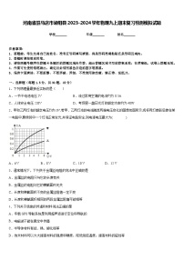 河南省驻马店市泌阳县2023-2024学年物理九上期末复习检测模拟试题含答案