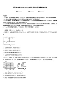 浙江省富阳市2023-2024学年物理九上期末联考试题含答案