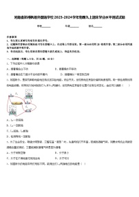 河南省郑州枫杨外国语学校2023-2024学年物理九上期末学业水平测试试题含答案