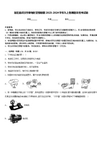 湖北省武汉市蔡甸区誉恒联盟2023-2024学年九上物理期末统考试题含答案