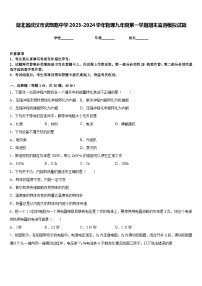 湖北省武汉市武珞路中学2023-2024学年物理九年级第一学期期末监测模拟试题含答案