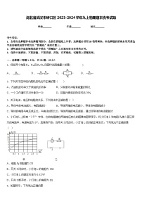 湖北省武汉市硚口区2023-2024学年九上物理期末统考试题含答案