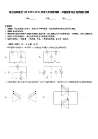 湖北省孝感汉川市2023-2024学年九年级物理第一学期期末综合测试模拟试题含答案