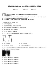 湖北省襄阳市谷城县2023-2024学年九上物理期末综合测试试题含答案