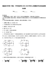 湖南省长沙市湘一芙蓉、一中学双语学校2023-2024学年九上物理期末学业质量监测模拟试题含答案