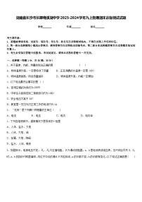 湖南省长沙市长郡梅溪湖中学2023-2024学年九上物理期末达标测试试题含答案