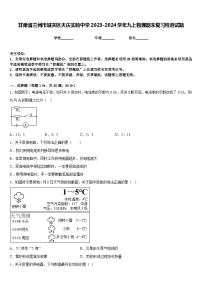 甘肃省兰州市城关区天庆实验中学2023-2024学年九上物理期末复习检测试题含答案