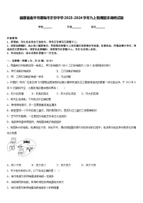 福建省南平市建瓯市芝华中学2023-2024学年九上物理期末调研试题含答案