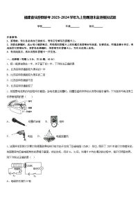 福建省仙游县联考2023-2024学年九上物理期末监测模拟试题含答案