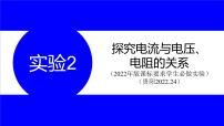 物理中考复习考点研究 第十五讲 电学实验 实验2 探究电流与电压、电阻的关系 PPT课件