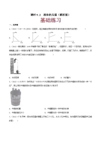 人教版八年级下册9.2 液体的压强优秀作业ppt课件