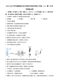 2023-2024学年湖南省长郡雨花外国语学校九年级上学期第一次月考物理试题