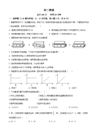 2023-2024学年湖南省长沙市青竹湖湘一外国语学校八年级上学期第一次月考物理试题