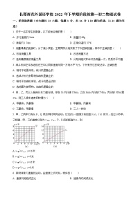 2023-2024学年湖南省长沙市长郡雨花外国语学校八年级上学期第一次月考物理试题