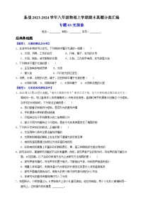 3专题03 光现象-备战2023-2024学年八年级物理上学期期末真题分类汇编(江苏专用)