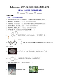 3专题04  光的折射 凸透镜成像规律-备战2023-2024学年八年级物理上学期期末真题分类汇编（江苏专用）