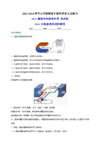 初中物理苏科版九年级全册磁场对电流的作用 电动机一课一练