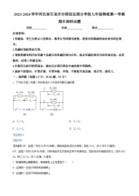 04，河北省石家庄市桥西区部分学校2023-2024学年九年级上学期期末调研物理试题